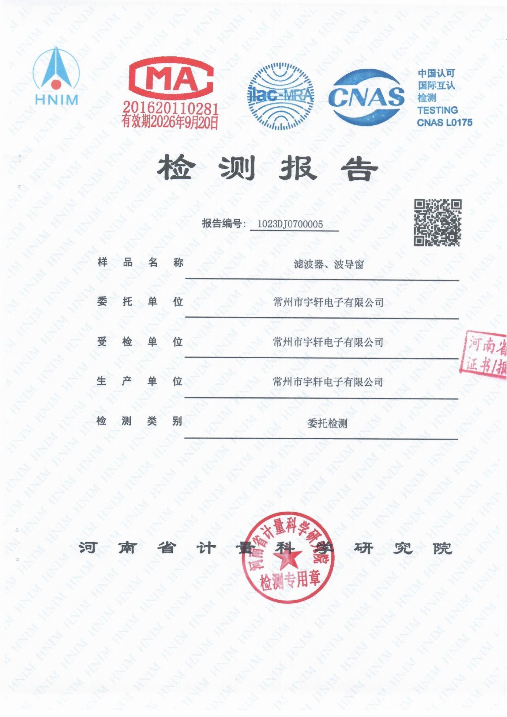 濾波器、波導(dǎo)窗通過GB/T 12190-2021電磁屏蔽室屏蔽效能的測量